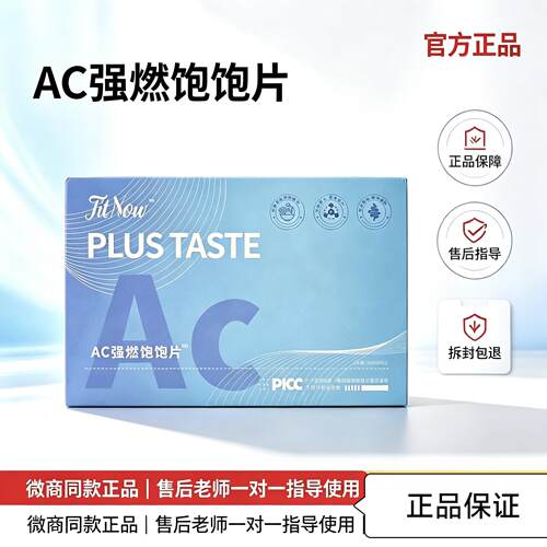 JitNowAC强燃饱饱片压