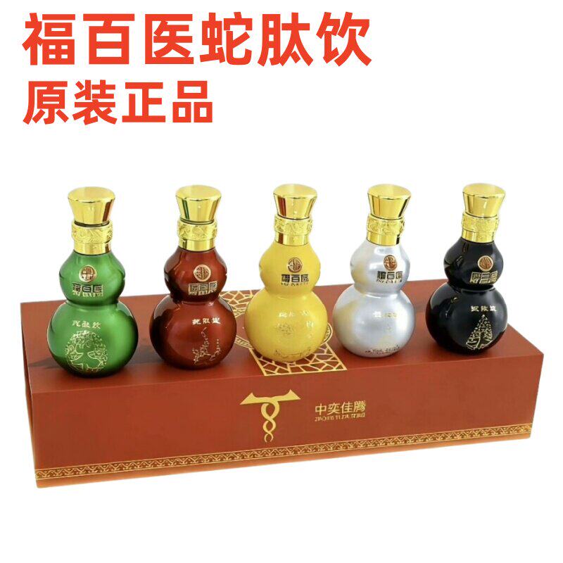 福百医蛇肽饮五色葫芦套