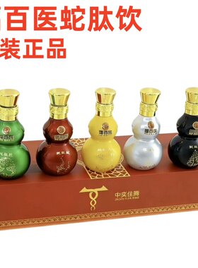 福百医蛇肽饮五色葫芦套