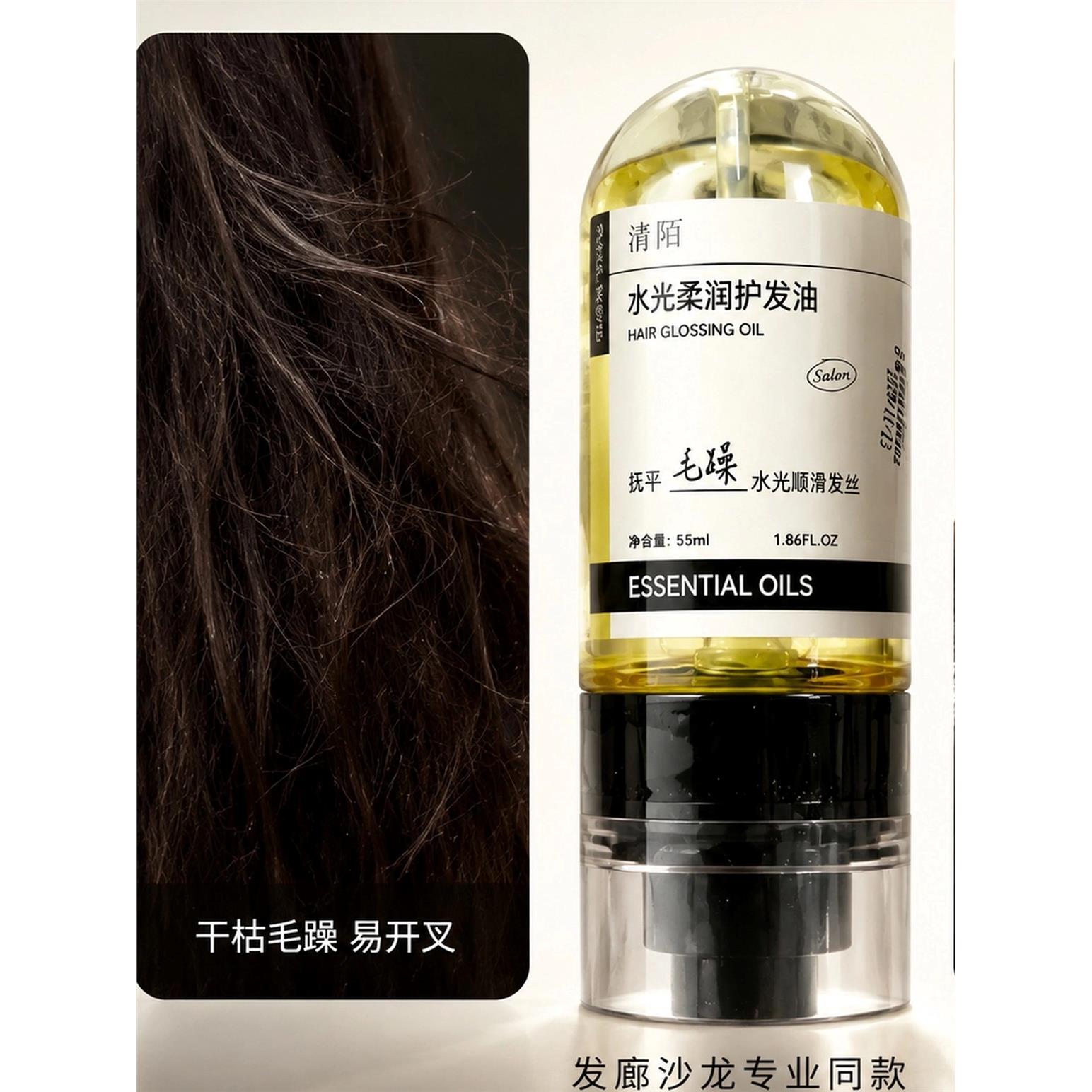 清陌水光柔润护发油精油