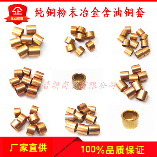 粉末冶金含油轴承套汽车起动机