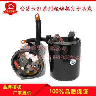 金迪六缸减速起动机QDJ273A QDJ277 QDJ274 275A定子总成定子线圈