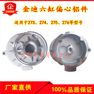 金迪六缸减速起动机偏心铝件273/274/275/276等起动机偏心铝件