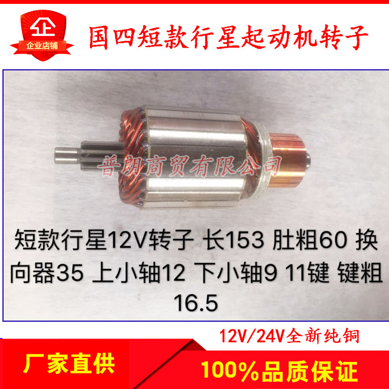 农用车国四短款行星减速起动机转子3Q5A/1315A等起动机转子153长