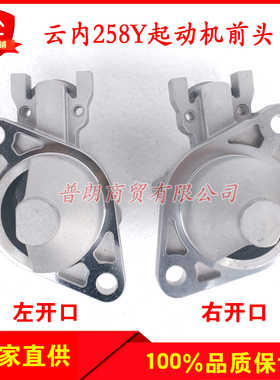 江淮康铃帅铃云内D25D30起动机前头迪克斯258Y起动机马达前端盖