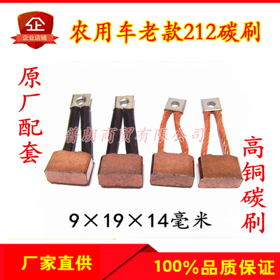 农用车碳刷起动机马达老款212