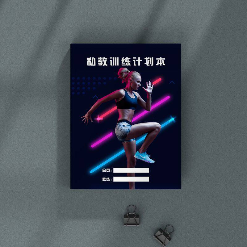 健身教练登记本上课日志瑜伽房PT本普拉提课程私教训练计划本定制