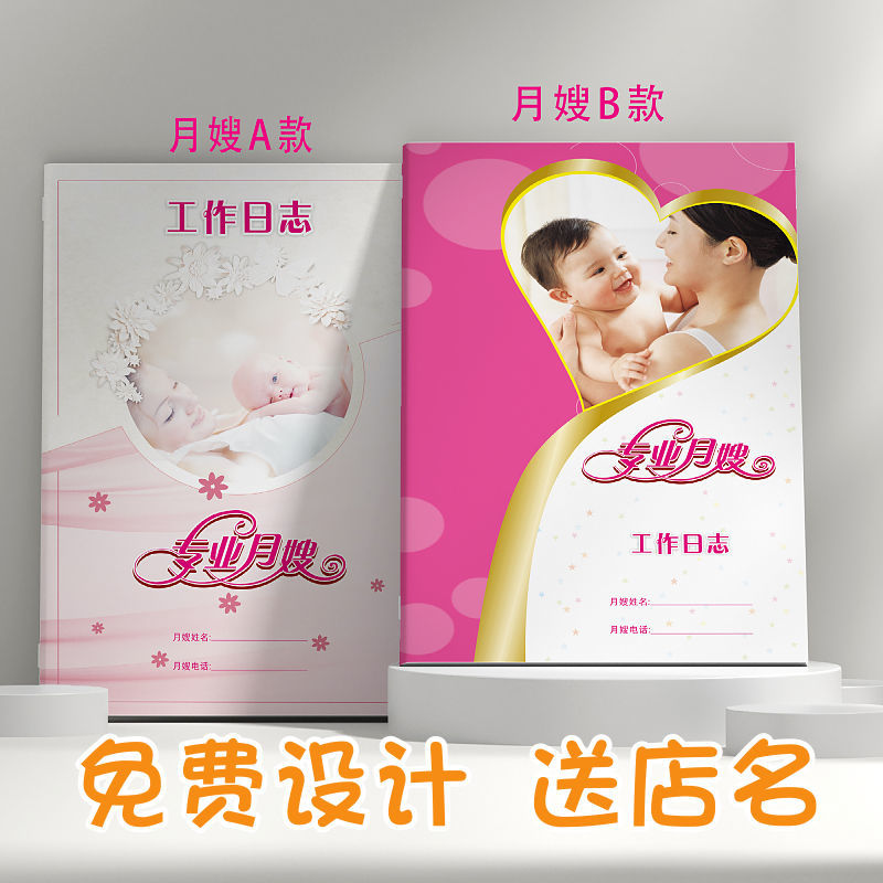 月嫂工作日志本母婴护理工作手册月嫂工作登记本子日常明细台账