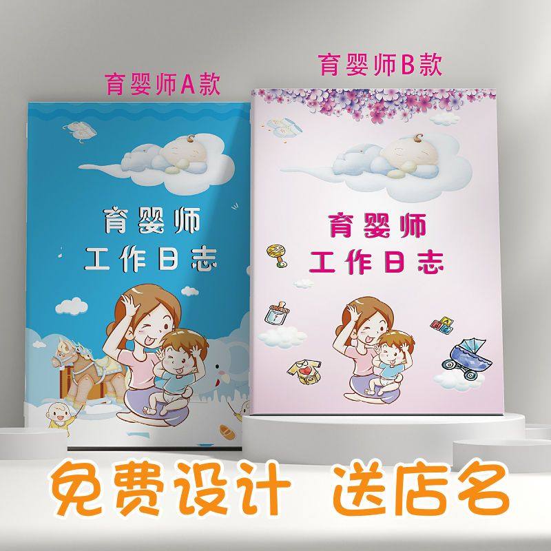 育婴师工作日志本子婴儿护理工作手册工作日志登记本家庭登记簿,文具电教/文化用品/商务用品,笔记本/记事本,淘宝优惠券,粉丝福利购,淘宝优惠卷