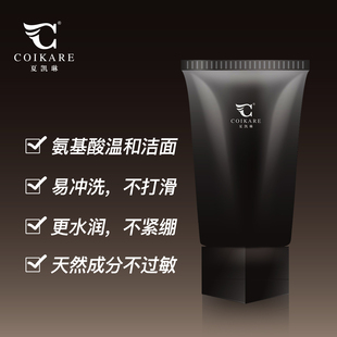夏凯琳氨基酸洗面奶净润清肌洁面乳温和深层清洁控油补水男女学生