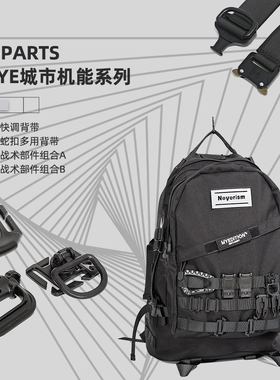 MYE潮牌机能扣件户外molle扣具多用途战术背带野外反光魔术贴部件