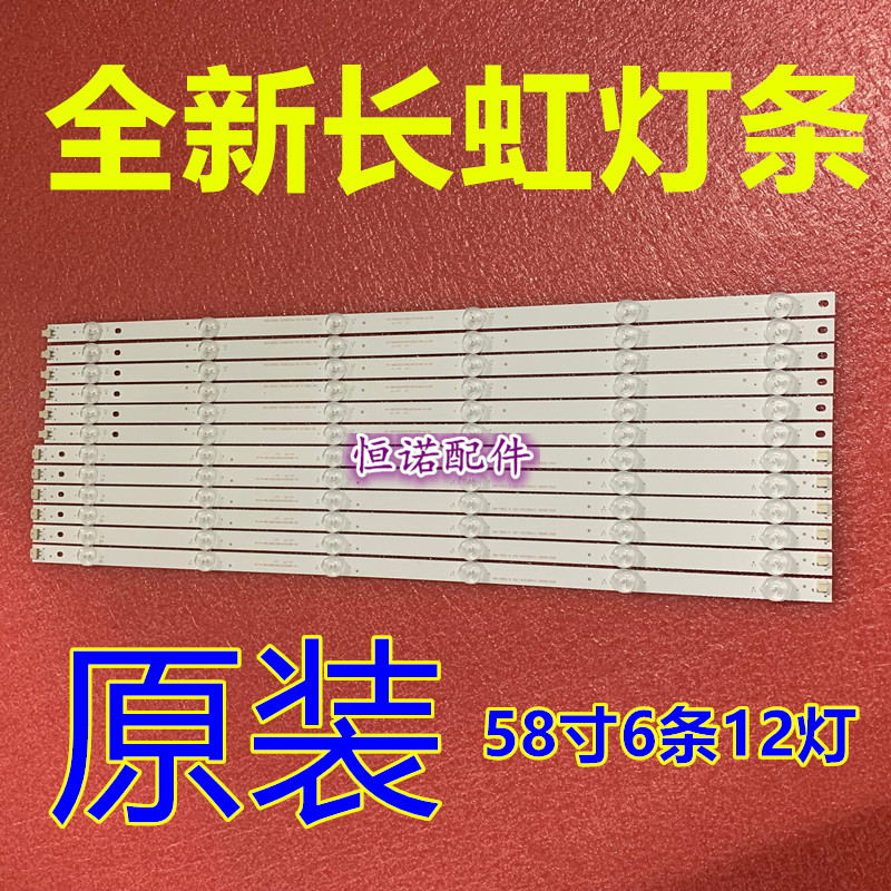 适用长虹58U1灯条850136084CH58L52A-V01A DSBJ-WG屏C580U15-E1-C