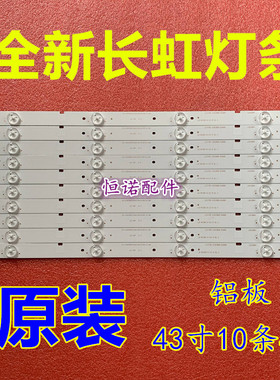 适用全新长虹欧宝丽LED43z80i灯条43寸液晶电视LED灯条4灯10条 43