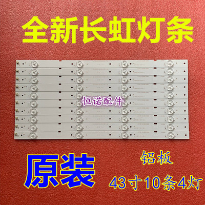 适用长虹43U1/43D2060 43S1/43D3700灯条CHGD43LB03-LED3030-V0.5