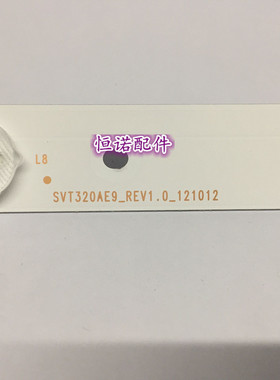 适用32寸TV液晶电视铝基板8灯 SVT320AE9_REV1.0_121012LED灯条