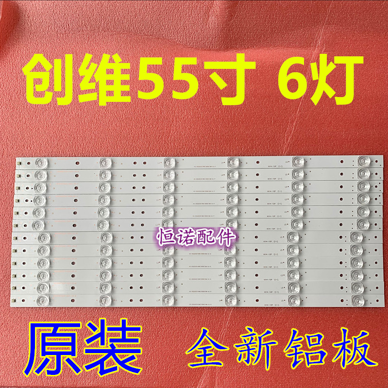 适用全新适用创维55E5ERS/55E361W/55E360E/55E7BRE/55E5ERS灯条