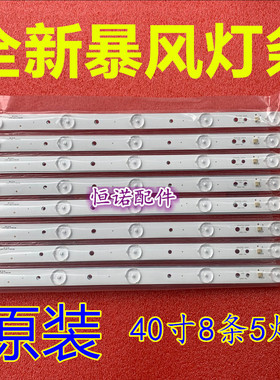 适用全新适用统帅T40S灯条DS40M51-DS04配屏DS4051-D灯条 暴风40