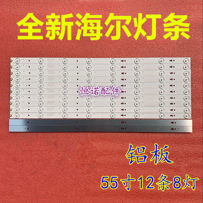 适用 LE55G3000熊猫LE55M35S灯条LED55D8-ZC14-05(A) 12条8灯