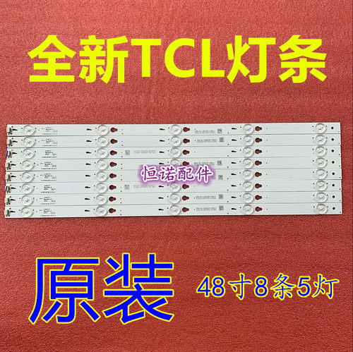 适用美乐50M4881A新 D48A710灯条48HR330M05A1 V2 4C-LB4805-HQ4