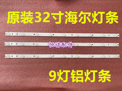 适用 LE32A910 LE32A390灯条HAIER32-1-9 E59670 HAIER32液晶
