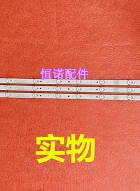 适用全新IC-D-HWBJ40D660灯条 配屏V400HJ9-MD1灯条一套3条8