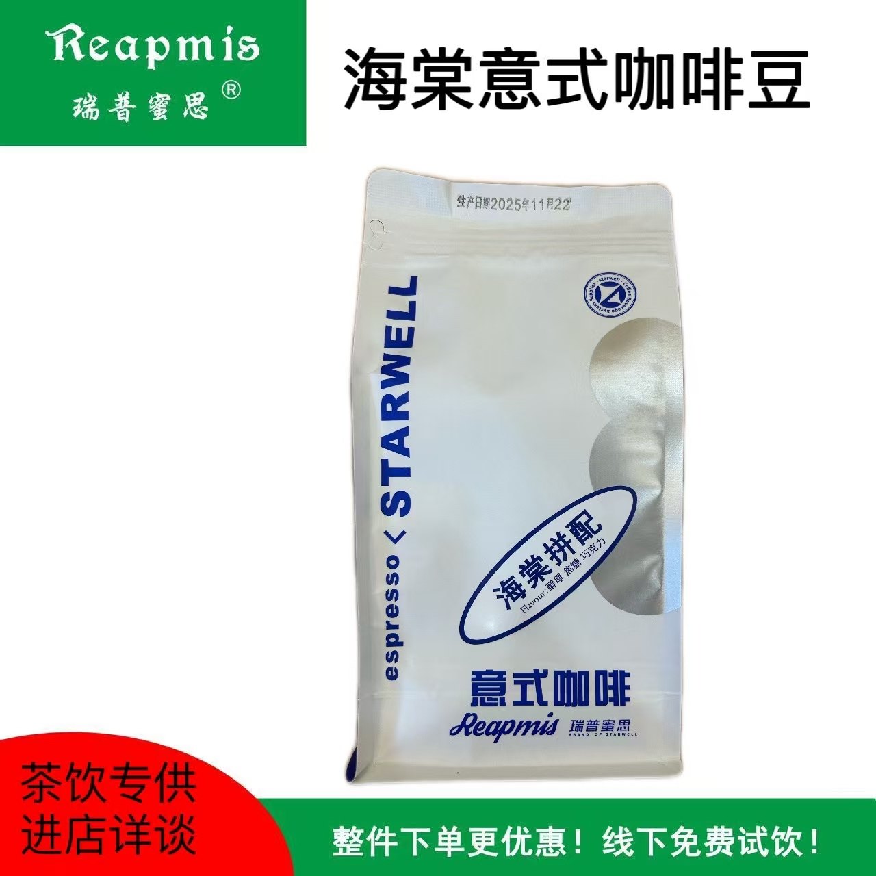 瑞普蜜思Reapmis海棠拼配咖啡豆 454g