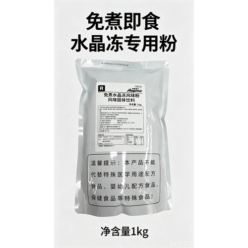 瑞普蜜思Reapmis水晶果冻粉1kg原味寒天粉固体饮料奶茶小料茶冻