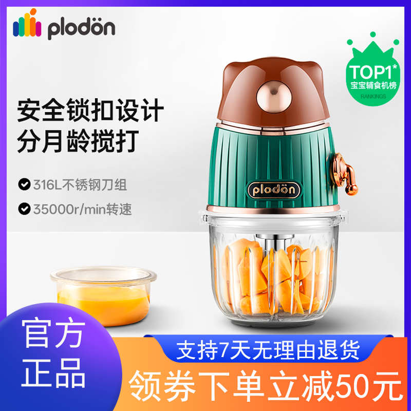 浦利顿辅食机全钢多刀头宝宝料理机婴儿多功能研磨家用小型搅拌机