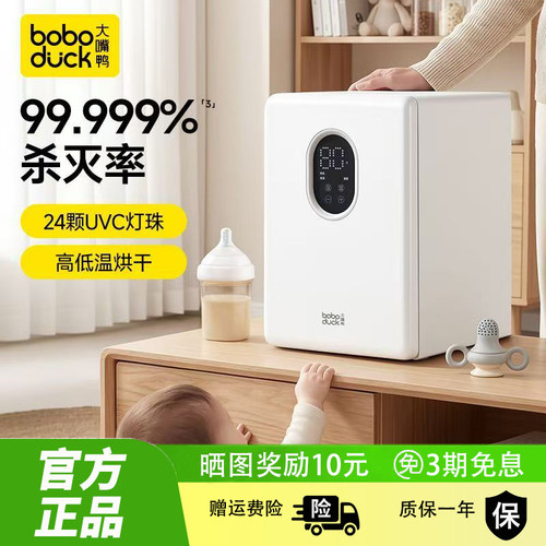 boboduck大嘴鸭奶瓶消毒柜婴儿宝宝专用紫外线消毒器烘干一体家用