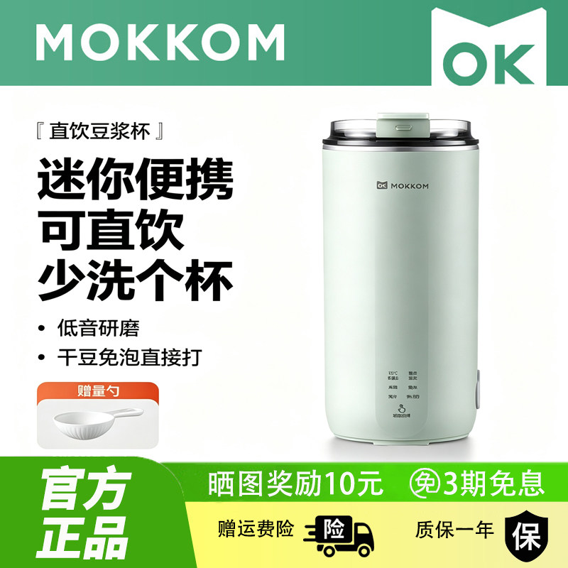 MOKKOM磨客豆浆杯小型热奶便携式迷你多功能直饮不锈钢料理破壁机