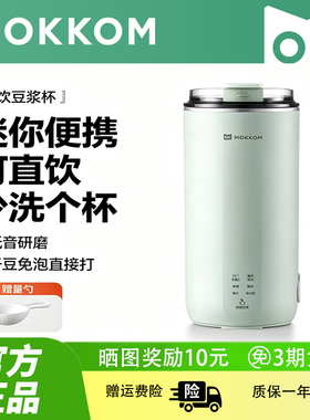 MOKKOM磨客豆浆杯小型热奶便携式迷你多功能直饮不锈钢料理破壁机