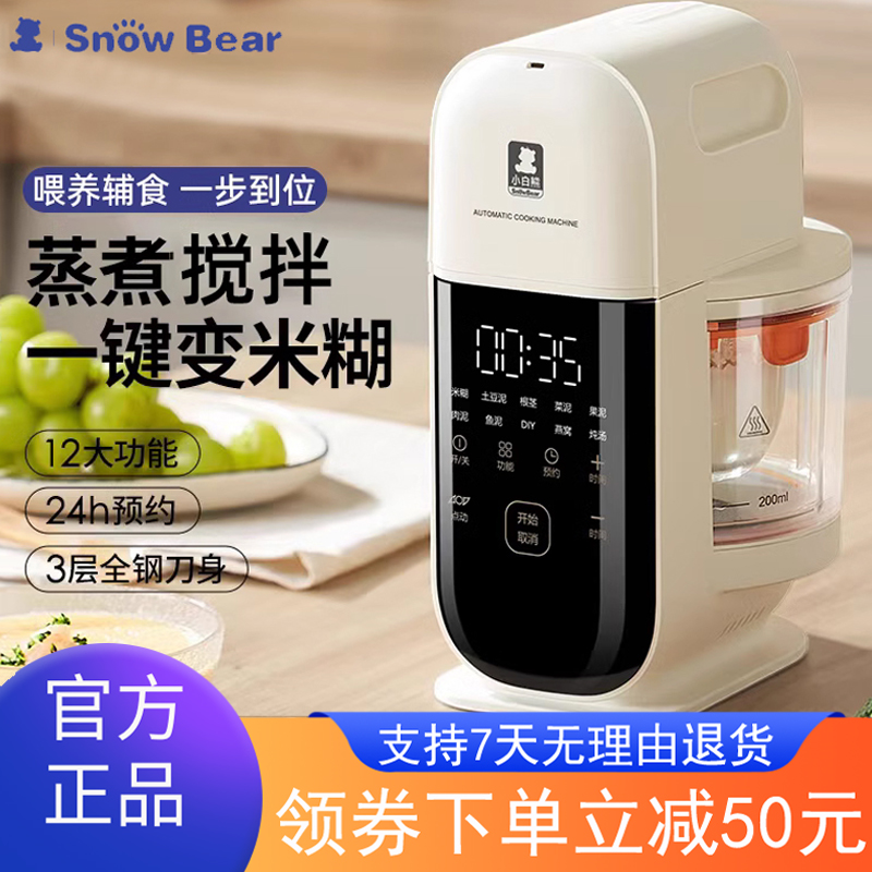 Snowbear小白熊星厨宝宝辅食机婴儿打米糊蒸煮搅一体料理机多功能
