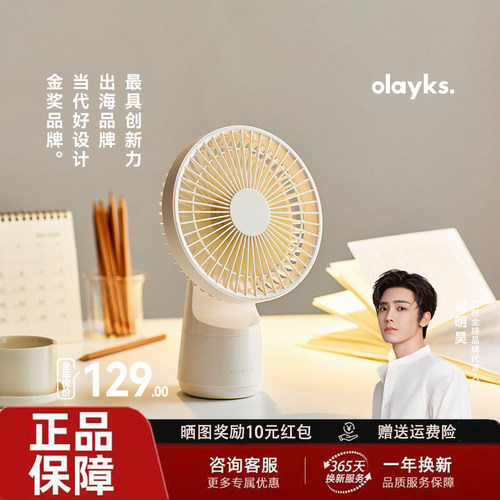 olayks立时桌面风扇家用轻音迷你小型办公室便携台式无线usb充电