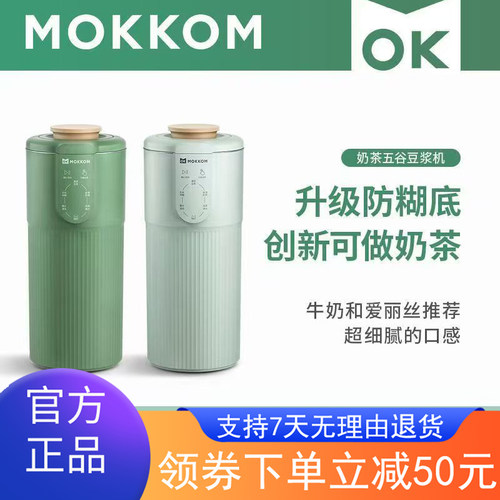 MOKKOM磨客豆浆机家用多功能小型迷你便携式一人新款破壁机免过滤