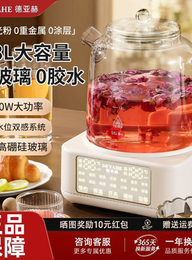德亚赫2025新款养生壶炖煮一体家花茶壶全玻璃纯养生恒温壶烧水壶