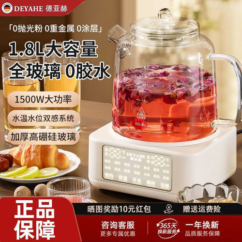 德亚赫2025新款养生壶炖煮一体家花茶壶全玻璃纯养生恒温壶烧水壶