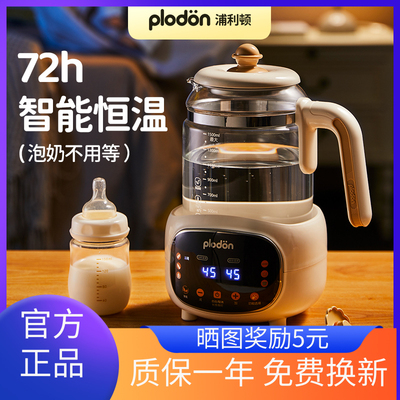 plodon浦利顿婴儿恒温热水壶家用冲奶专用调奶器烧水壶保温泡奶机