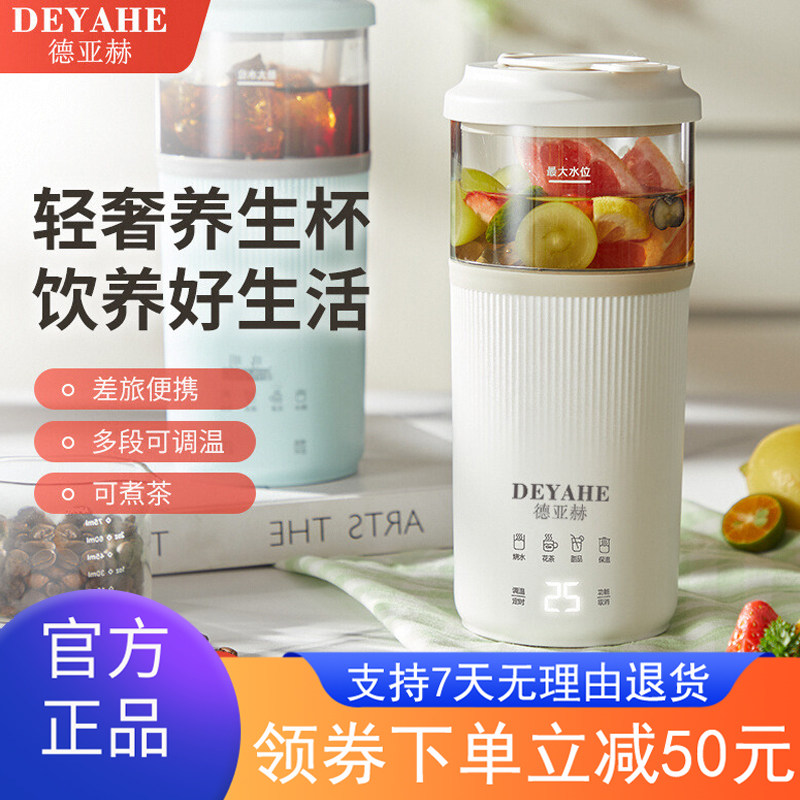 德亚赫便携式办公养生杯烧水杯新款电热水壶小型智能电炖怀电煮杯,厨房电器,电热杯/暖手杯/电炖杯,淘宝优惠券,粉丝福利购,淘宝优惠卷