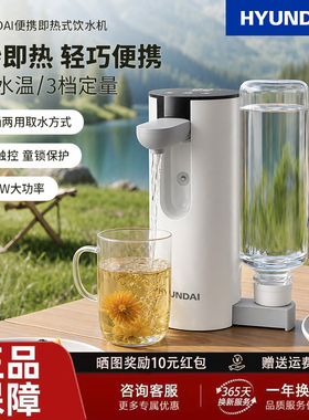 韩国HYUNDAI便携式即热饮水机家用桌面小型直饮机旅行出差电水壶