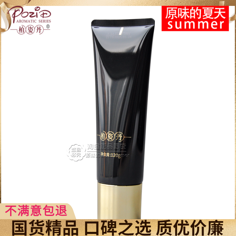 柏姿丹氨基酸水光洁面膏120g玻色因系列深层清洁清爽去油