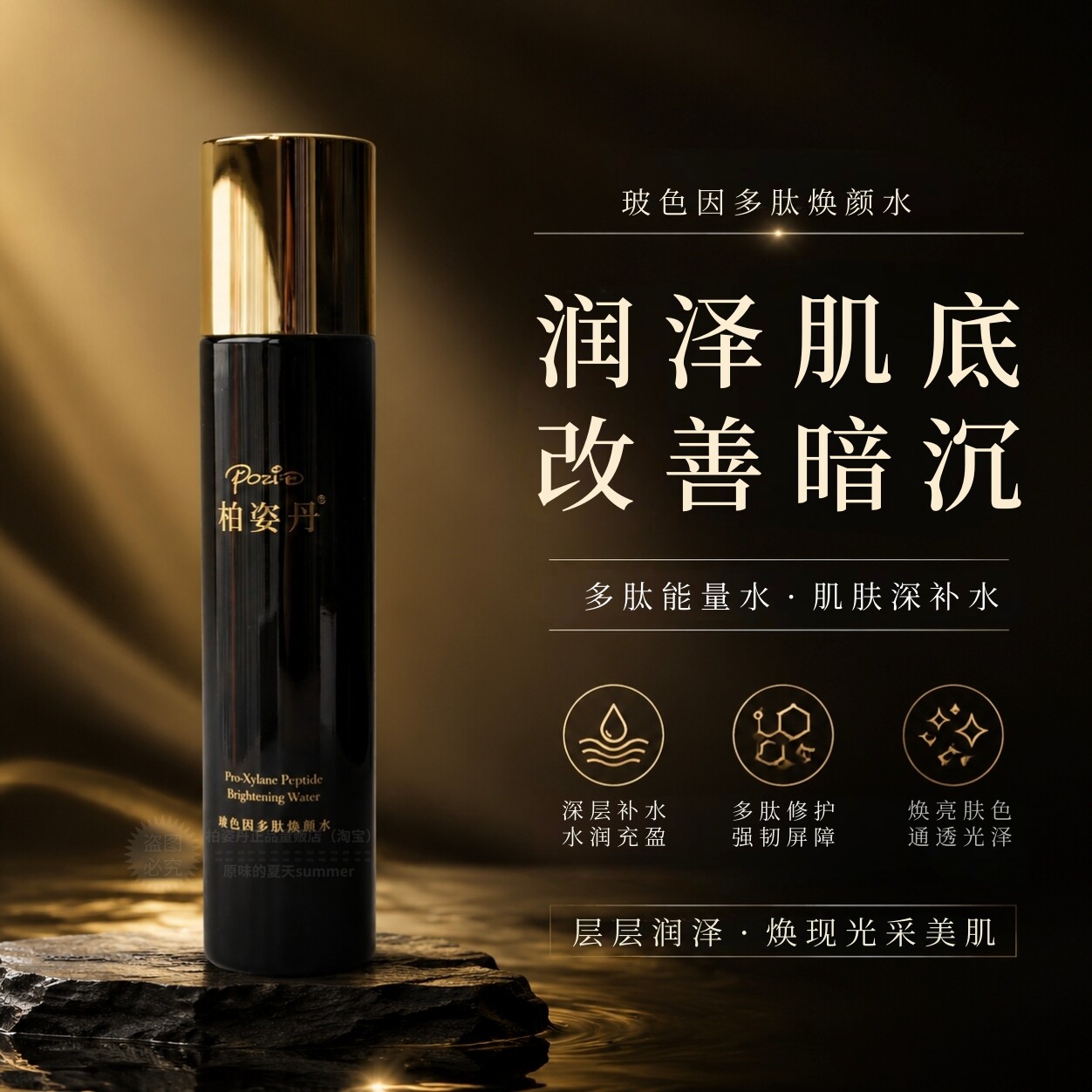 柏姿丹玻色因多肽焕颜水120ml抗初老补水细腻弹嫩