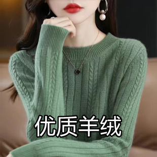 高级感羊绒衫加厚毛衣女秋冬新款妈妈上衣麻花圆领针织羊毛打底衫