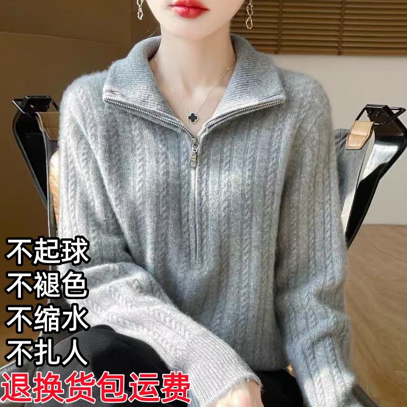高贵2026秋冬新款麻花羊毛加厚毛衣打底衫女半开领拉链宽松针织衫
