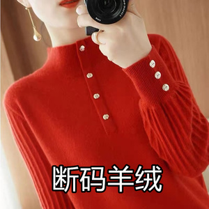 本命年红色毛衣女100纯羊绒衫秋冬新款高档半高领内搭羊毛打底衫