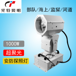 遥控扫海船用探照灯GT-1000W扫海上强光220V自动巡控旋转氙气灯