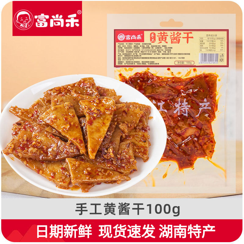富尚禾手工黄酱干湖南平江特产三豆腐干/鸡蛋干