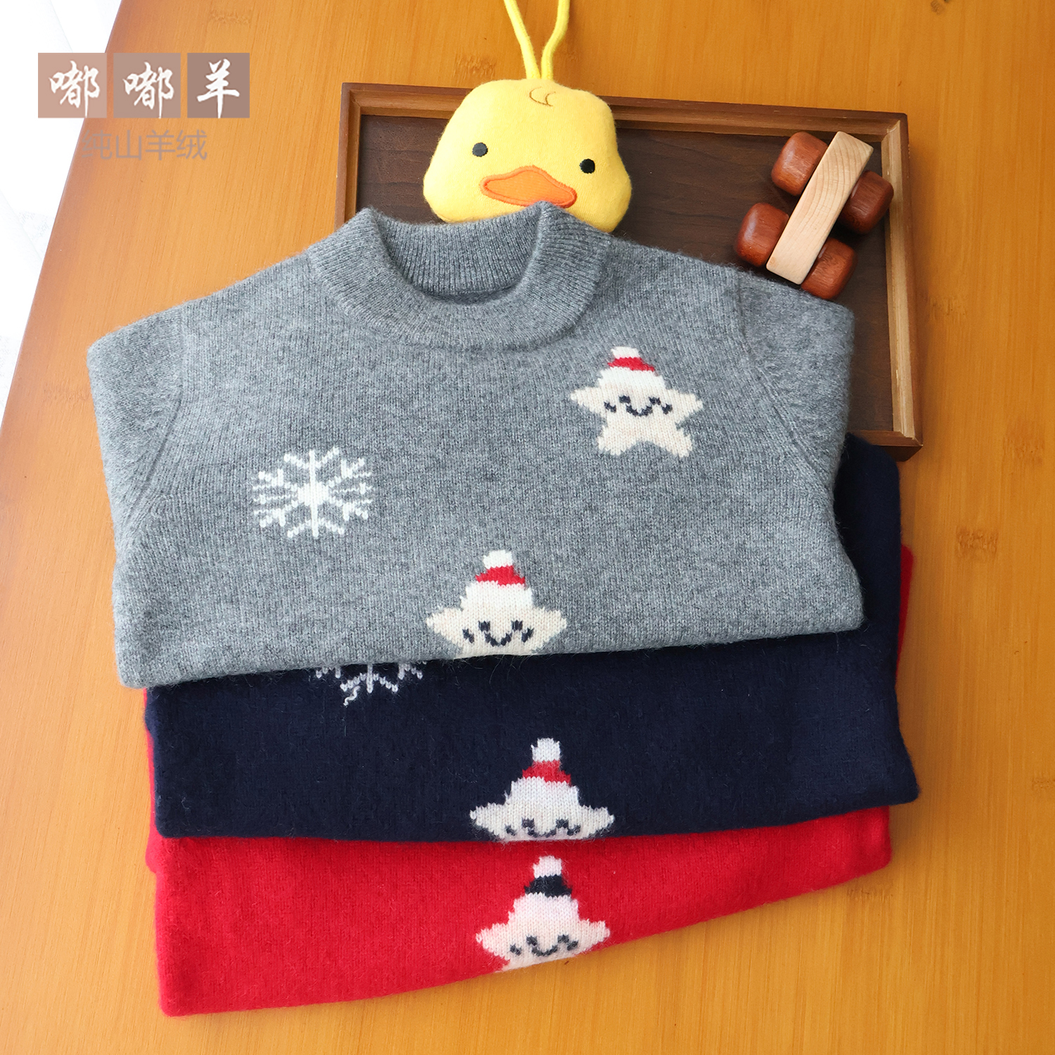 洪叶云台儿童纯羊绒衫双股加厚男童圆领针织衫女童笑脸山羊绒毛衣