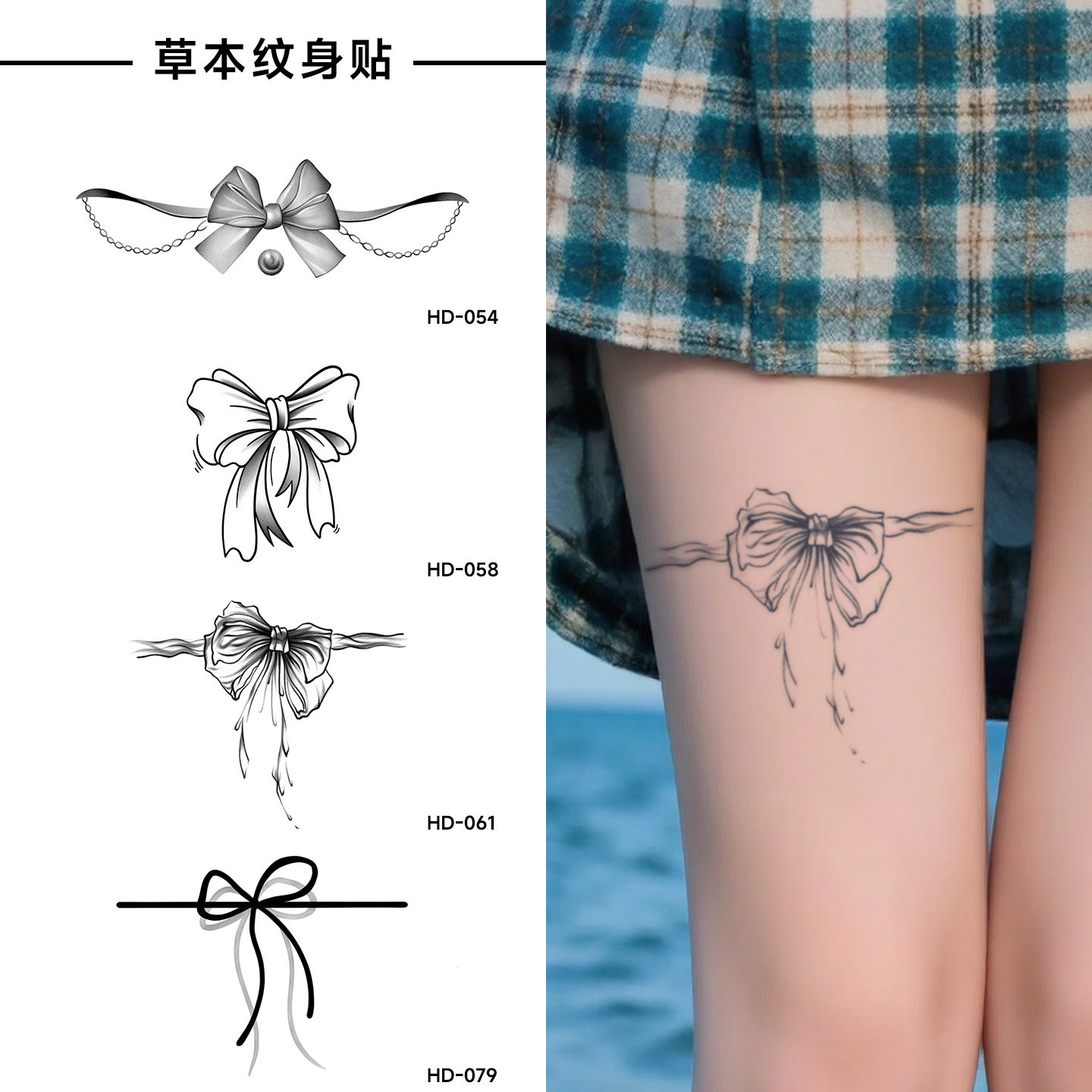 性感蝴蝶结草本果汁半永久纹身贴防水持久女纯欲大腿胸口仿真刺青