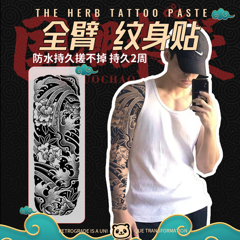 草本纹身贴防水男持久果汁半永久全臂樱花臂老传统日式高级感贴纸