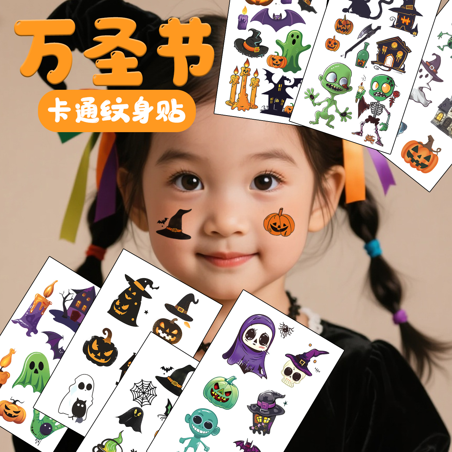 万圣节妆容卡通夜光纹身贴南瓜女巫儿童贴纸幼儿园搞怪可爱脸贴纸